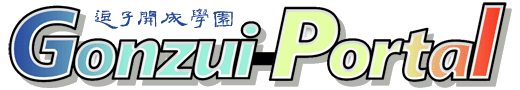 Gonzui-Portal